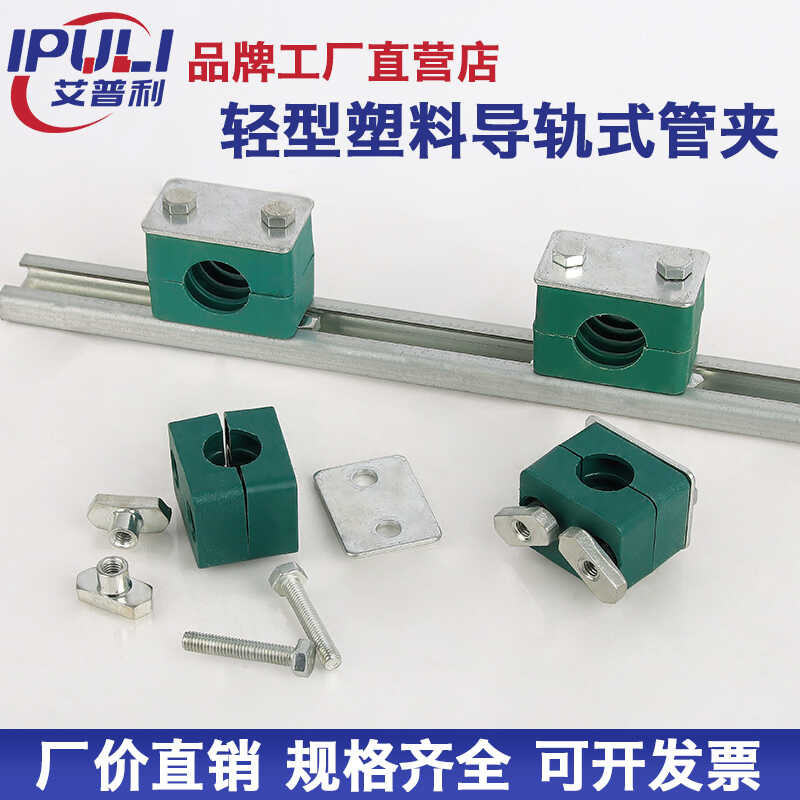 Guide rail wire fixing, light weight guide rail, plastic bracket ...