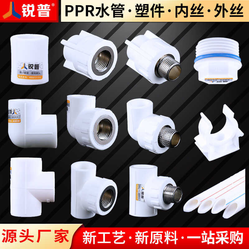 PPR water 4 6 20 minutes 25 inner and outer thread direct elbow tee hot ...
