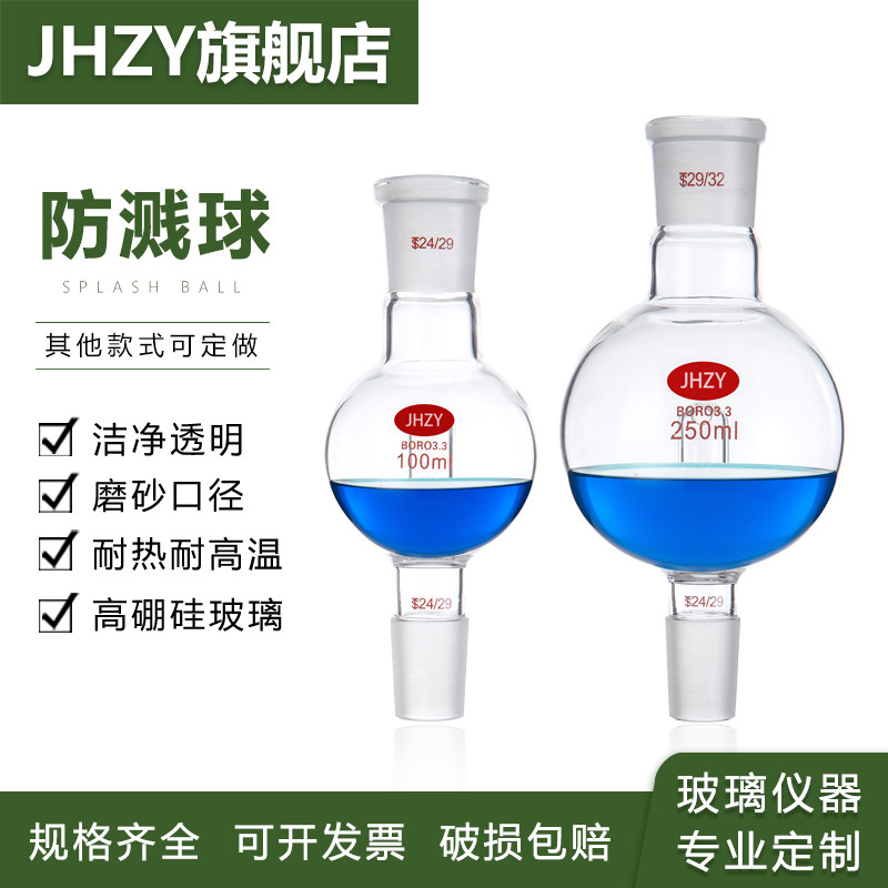 Laboratory glassware, straight splash proof ball 50/100/250/500/1000 ml ...