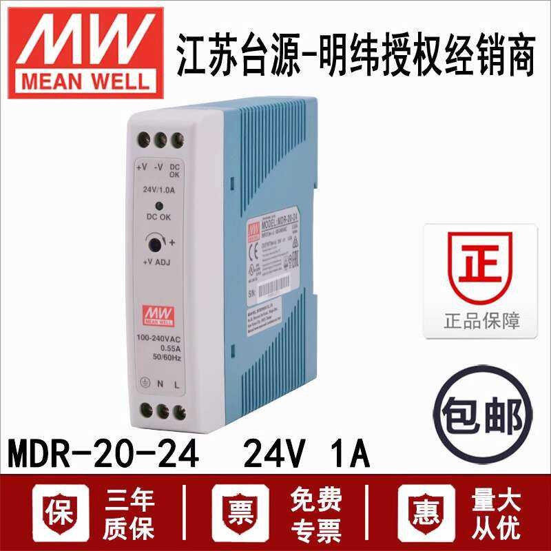 Taiwan Mingwei MDR-20-24V rail 20W chassis type industrial relay 24V1A ...