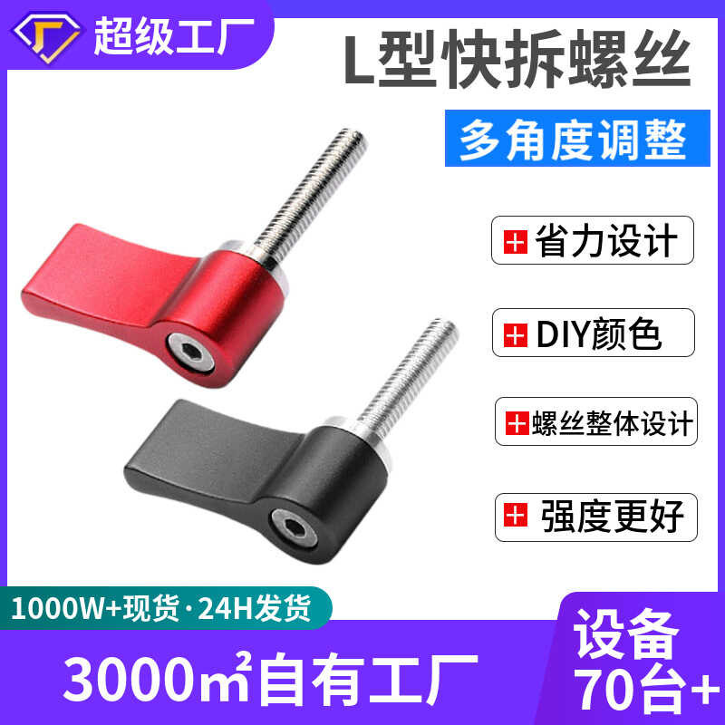 M4M5 adjustable aluminum alloy handle screw with 7-shaped L-shaped ...