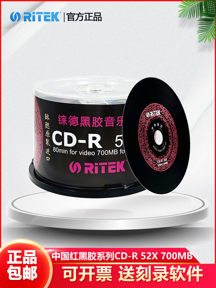 Ritek/Ritek China Red Black Glue CD-R Burning 700MB Music Blank CD Disc ...