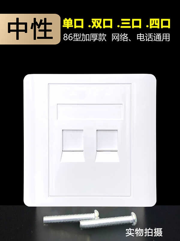 86 type dual network module single Ethernet cable panel, three computer ...