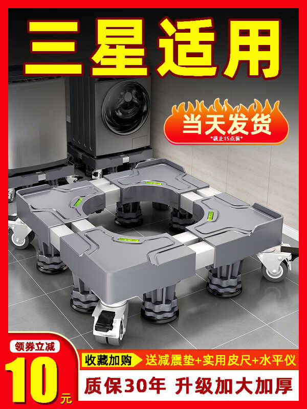 Samsung suitable washing machine base pad, mobile universal wheel, 10kg ...