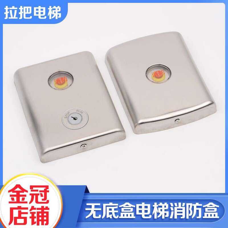 Elevator stainless steel bottomless box fire box panel fire switch ...