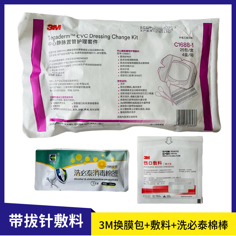 Central Venous Care C1688-1 PICC Catheterization Membrane Infusion Port ...