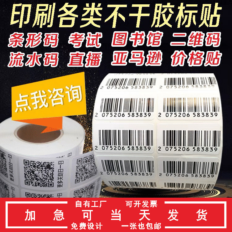 Synthetic paper, PET adhesive, QR code printing label, library barcode ...