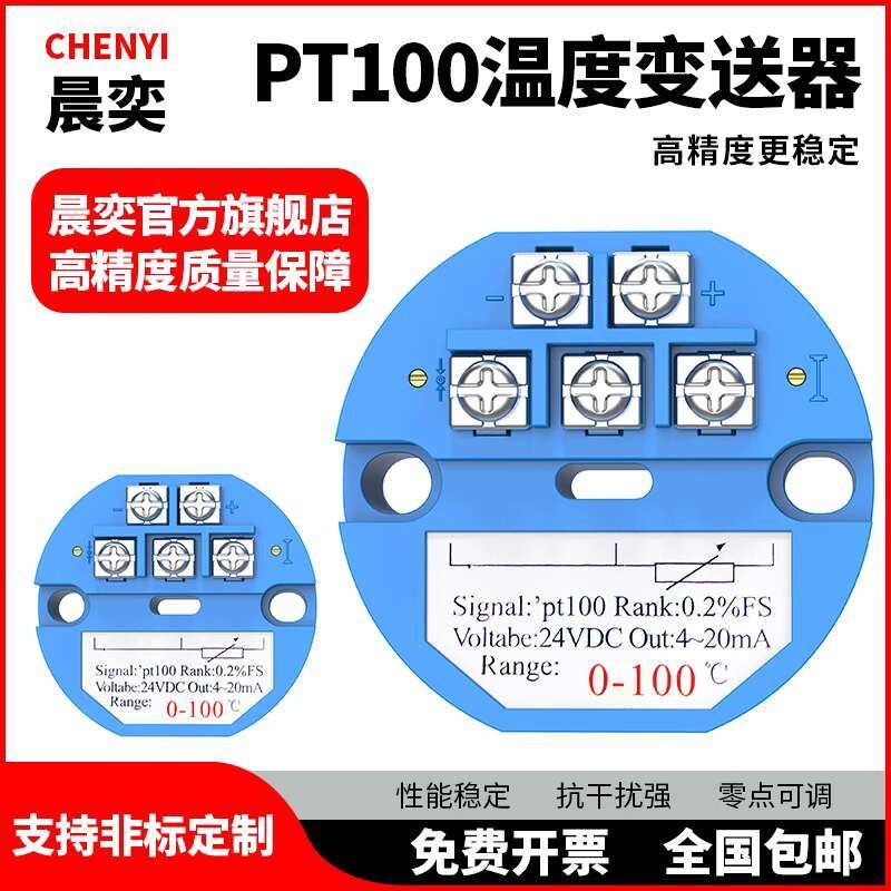 Integrated temperature module PT100 thermal resistor 4-20Ma output ...