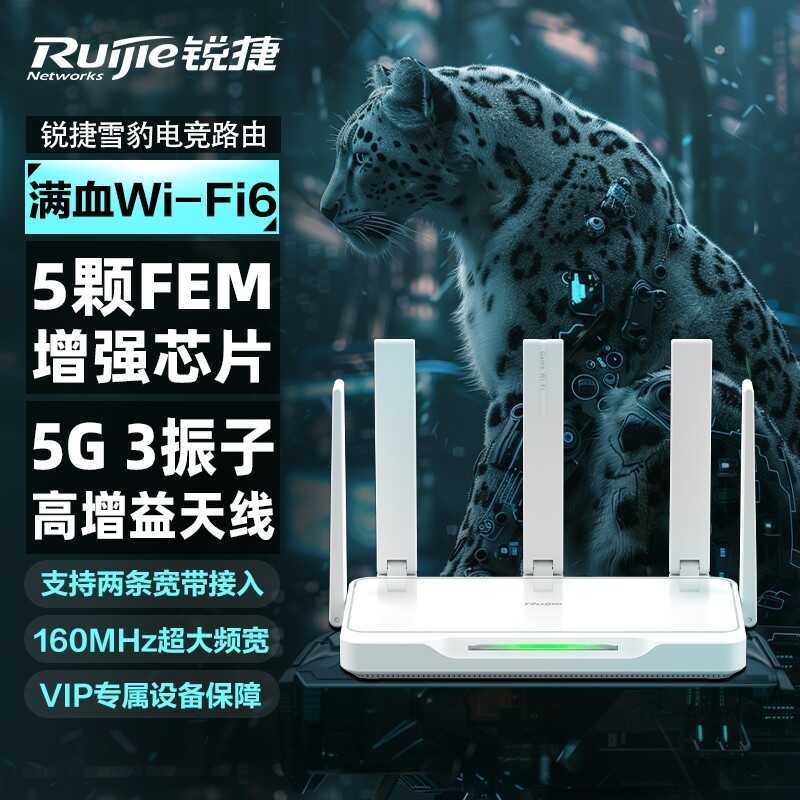 Ruijie WiFi6 Snow Leopard Router Xingyao X30E Gigabit Port Home High ...
