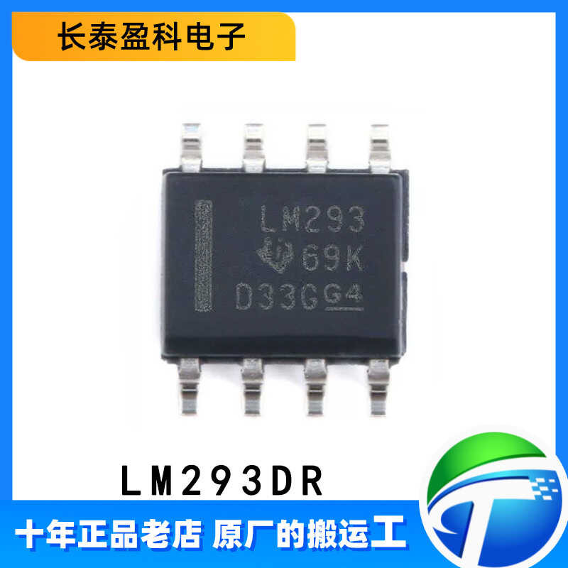 LM293DR linear voltage comparator silk screen LM293 original patch SOP ...