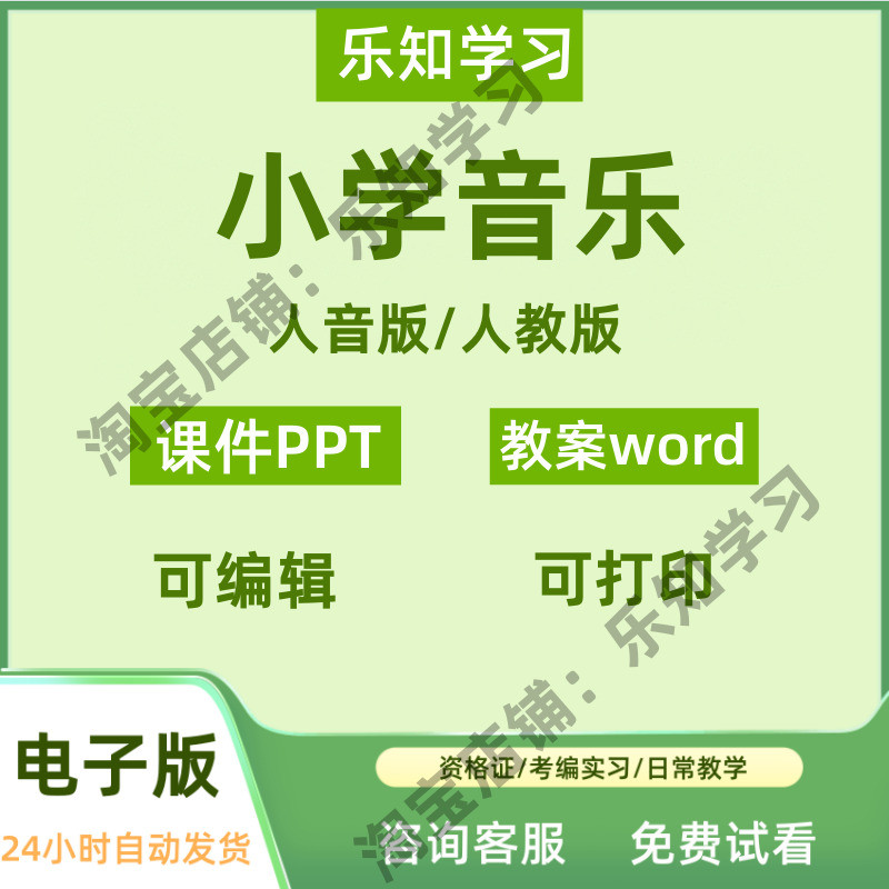 2025 People's Voice Education Press Primary School Music Lesson Plan ...