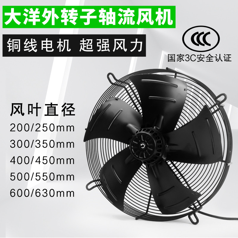 Ocean Net YWF External Rotor Axial Flow Air Cooler Water/Drying Machine ...