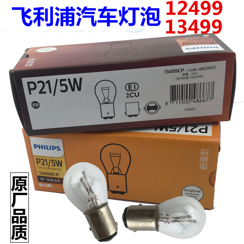 Bilang light bulb sa likod kotse ng Philips mataas at mababang paa 12V ...