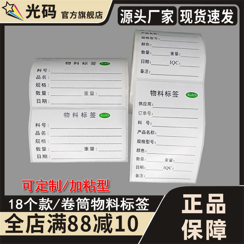 Optical code A4 roll material barcode paper adhesive label sticker ...