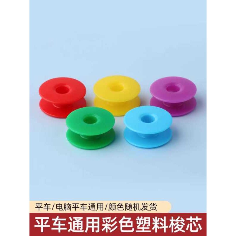 Colorful Plastic Computer Flatbed Aluminum Thread Flat Locking Sewing ...