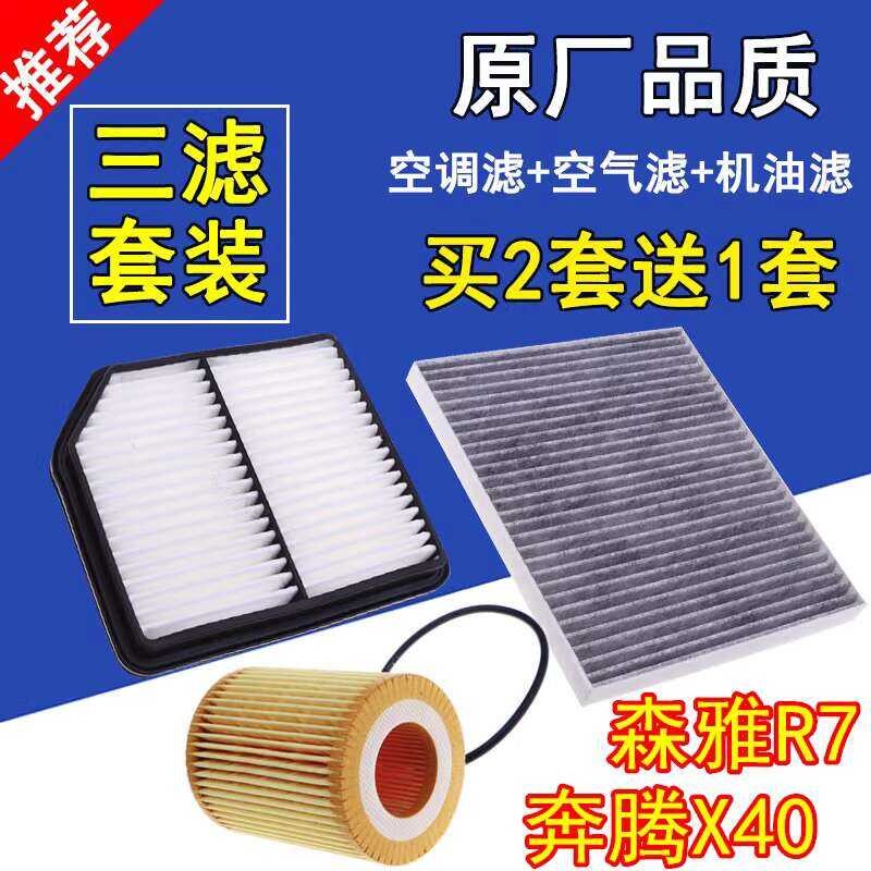 Compatible with FAW Senya R7 element, Pentium X40 air conditioning ...