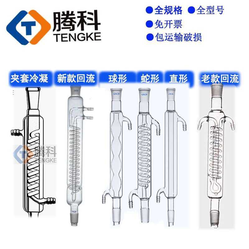 Serpentine tube ball reflux condensation straight distillation ...
