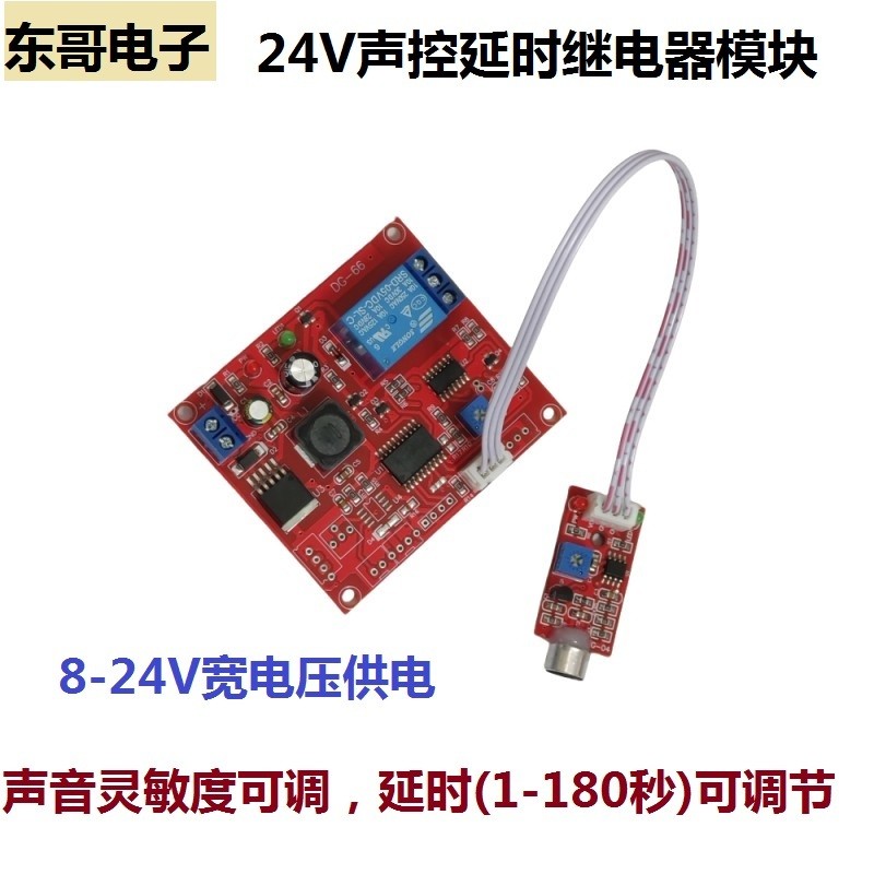 24V sound sensor module, computer audio signal control relay delay ...