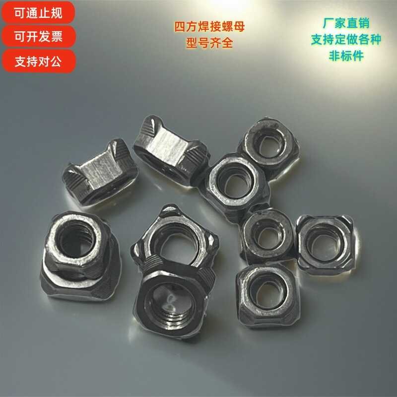 Four corner welding nut, four corner welding spot welding nut, butt ...