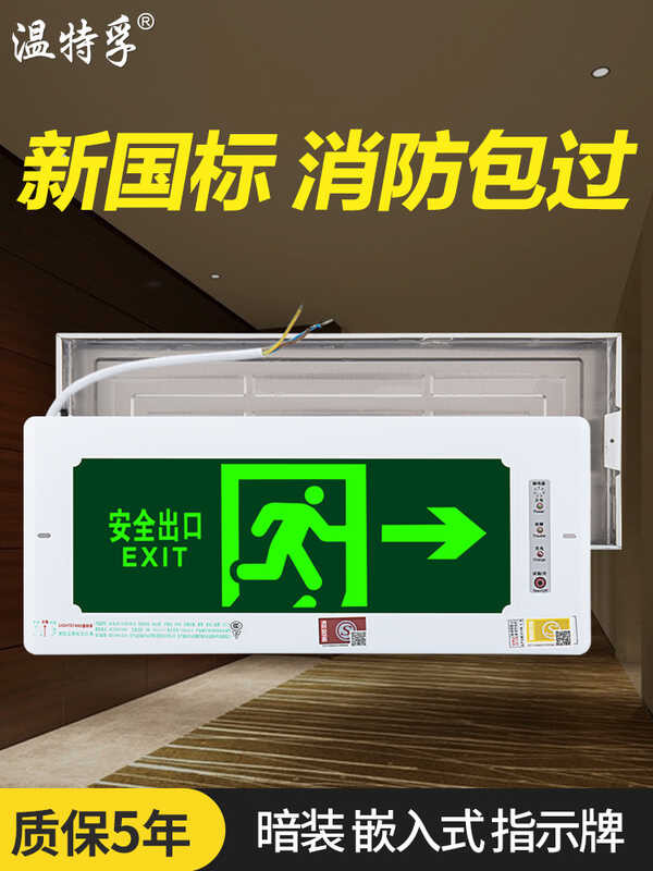 New national standard safety plug-in embedded LED fire emergency light ...