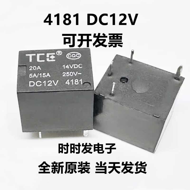 Brand new original 4181 DC12V TCE relay 20A 5-pin 12V 12VDC | Shopee ...