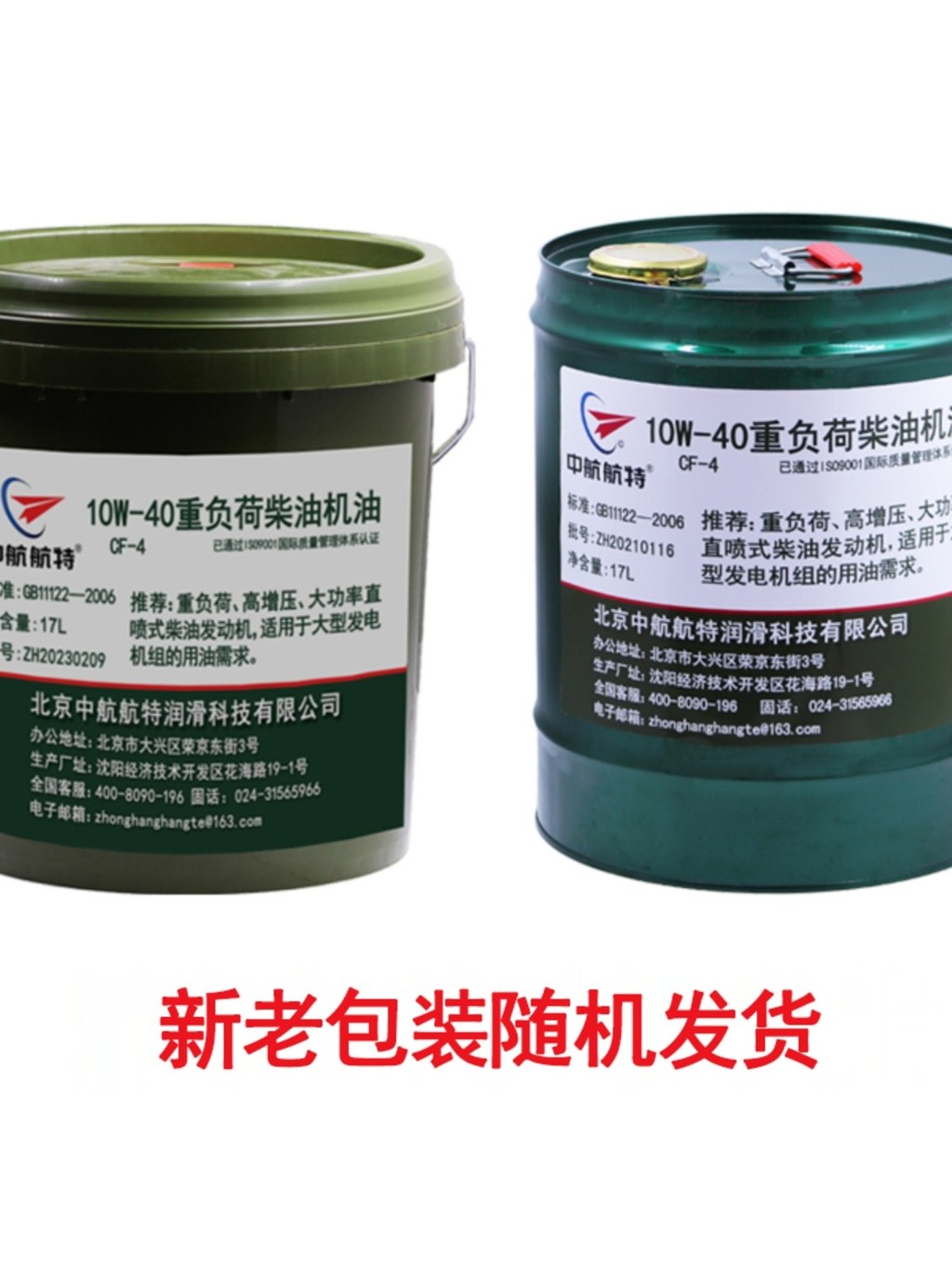 AVIC Aerospace CF-4 10W40 heavy-duty diesel engine oil 17L/barrel ...