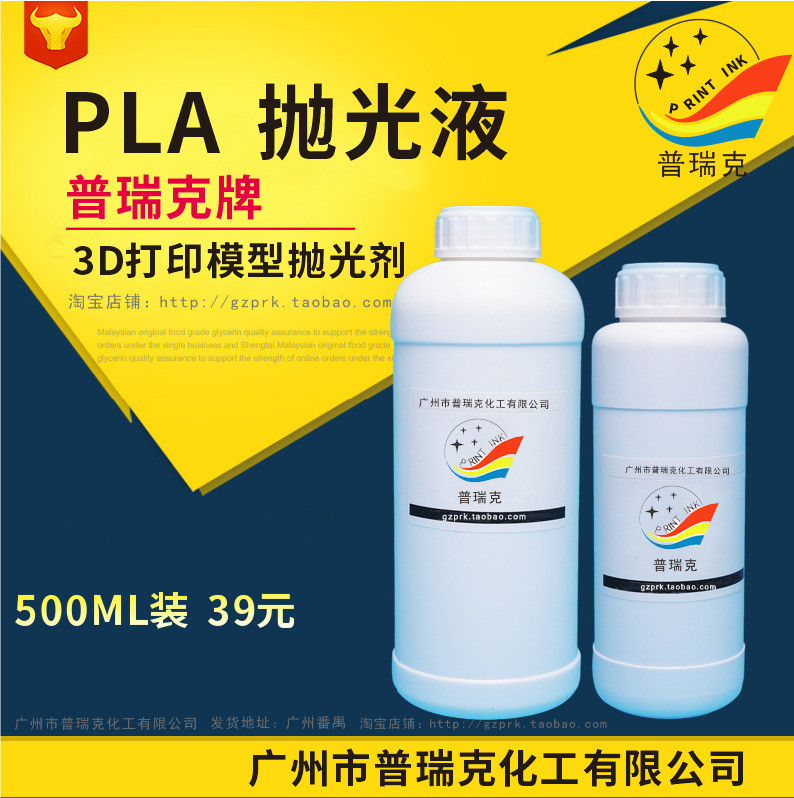 PLA Polishing Consumables Model Surface Liquid After 3D Printing ...