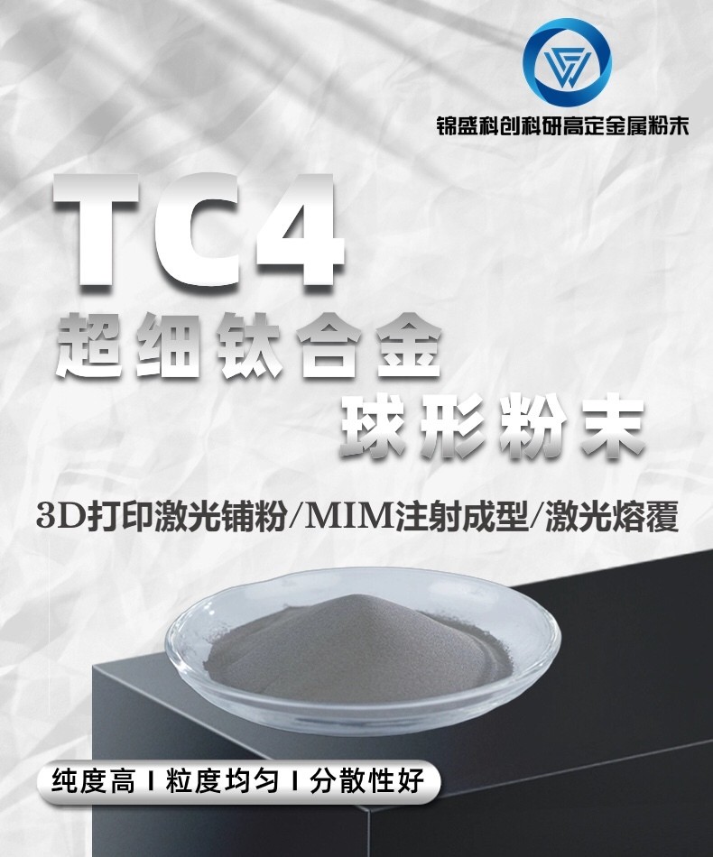 TC4 Ti6Al4V Titanium Alloy Spherical 3D Printing Powder Laying MIM ...
