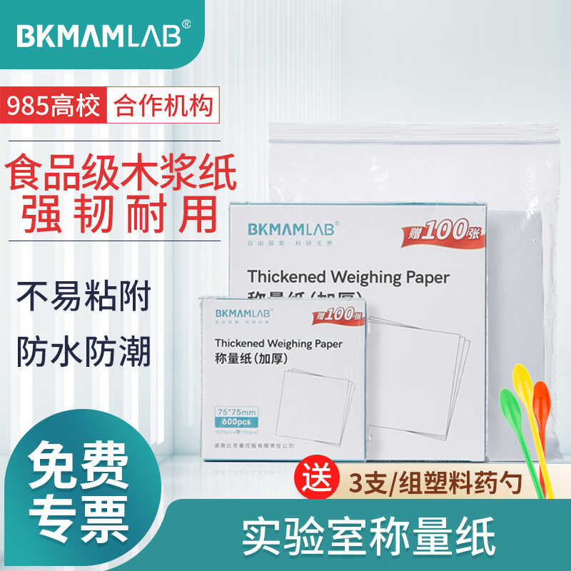 Bickerman Biological Laboratory Thicked Wood Pulp Smooth Scale Weighing ...