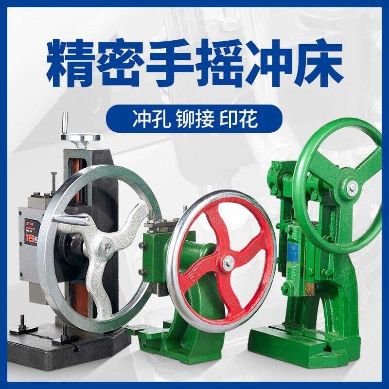 Hand plate small beer manual cranked punching disc press machine ...