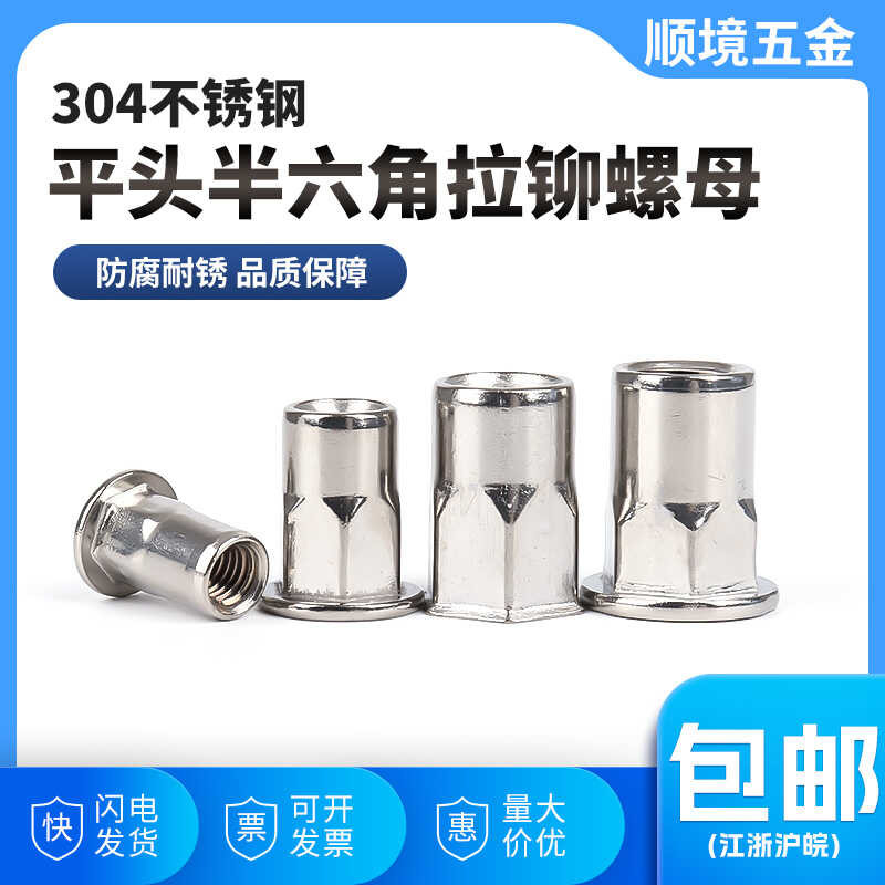 304 stainless steel flat head half hexagonal rivet nut, small ...