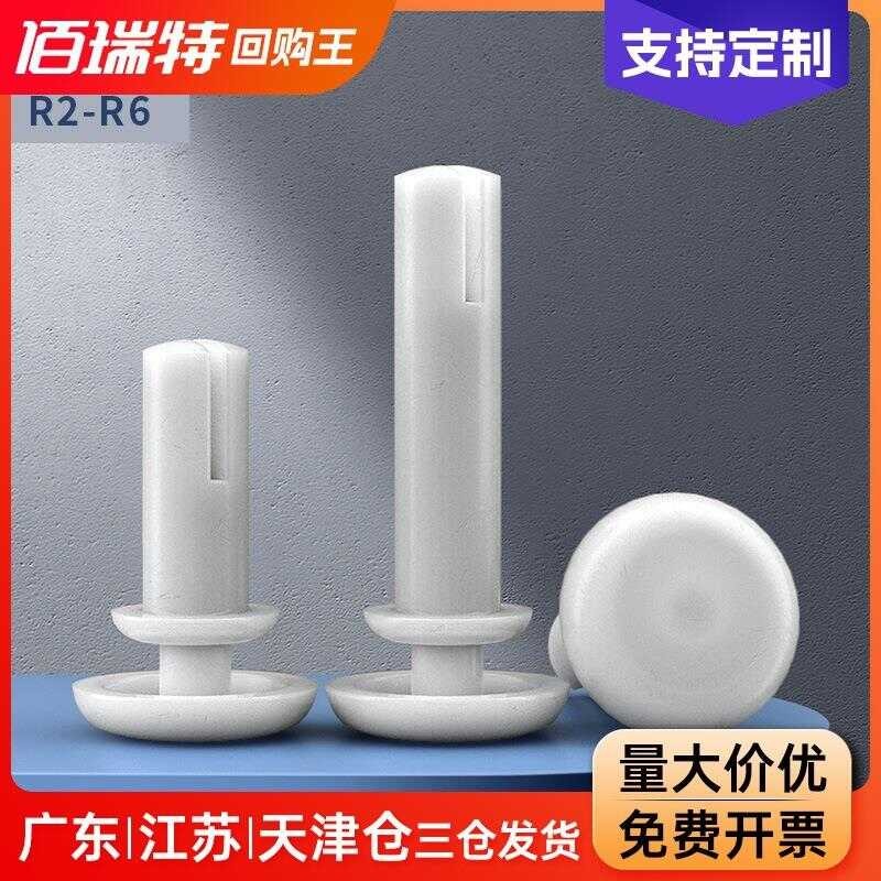 Nylon rivets, black and white plastic rivets, R-shaped and R-shaped PC ...