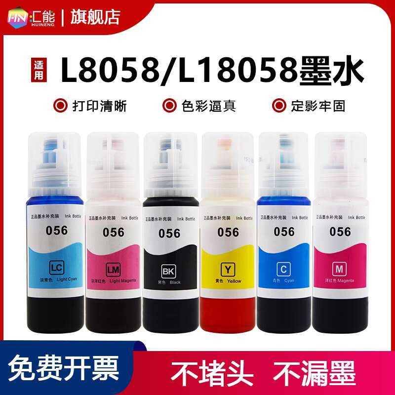 Fits for Epson L8058 L18058 inkjet printer 056 multifunctional ...