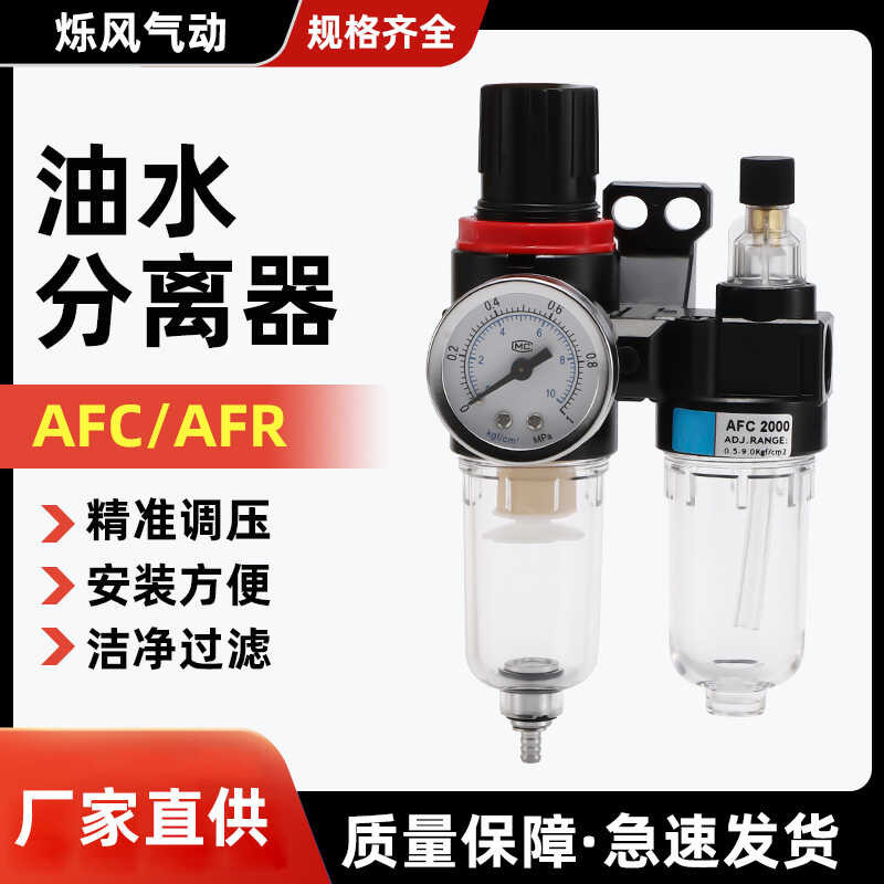 AFR pneumatic control valve air source AFC2000 oil-water filtration ...