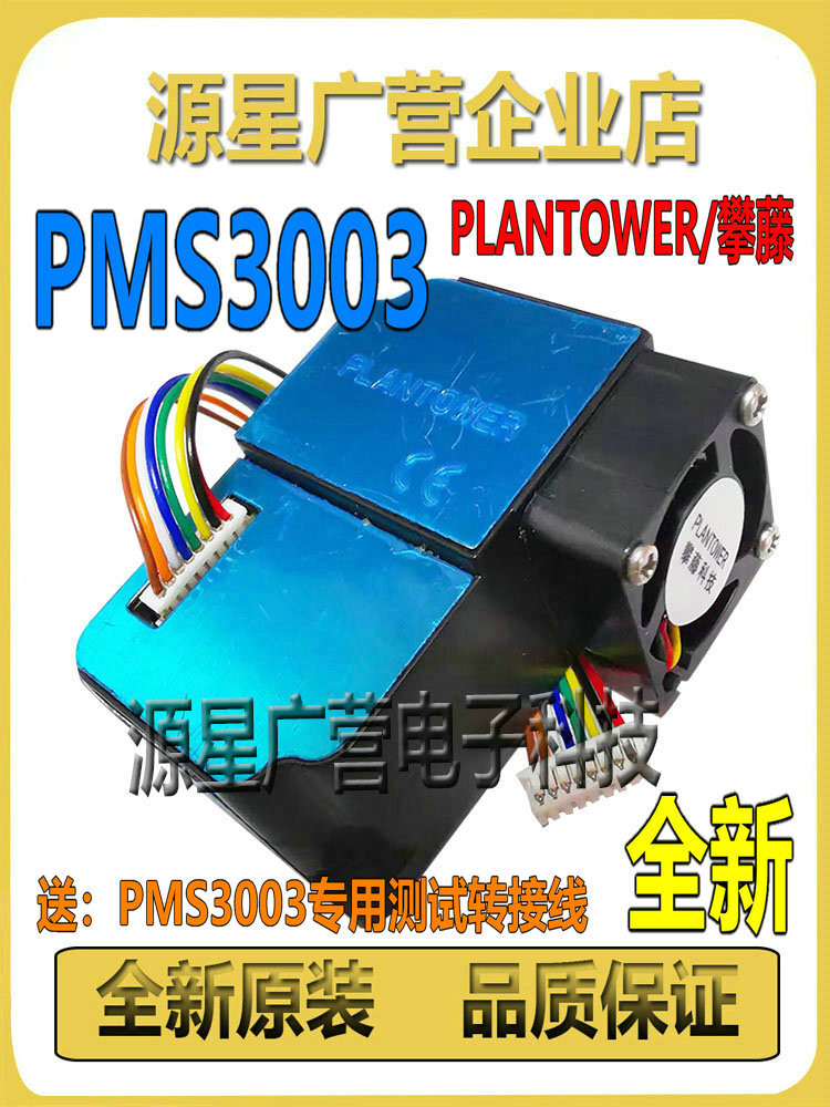 PMS3003 PM2.5 Climbing Vine G3 Laser Sensor High Precision Measurement ...