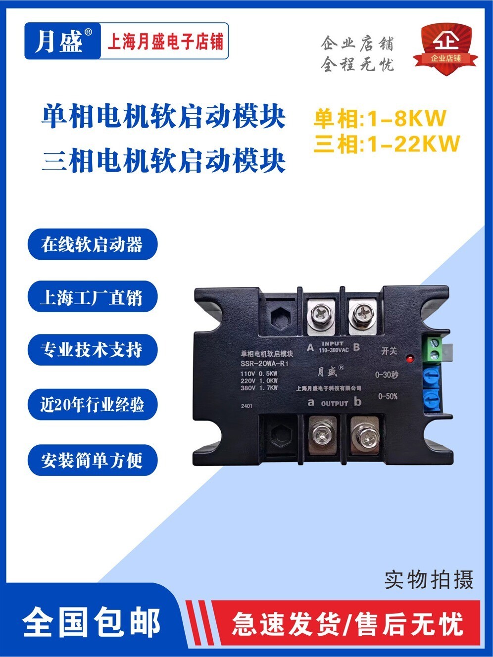 Single phase motor starter, two-phase module, transformer soft starter ...