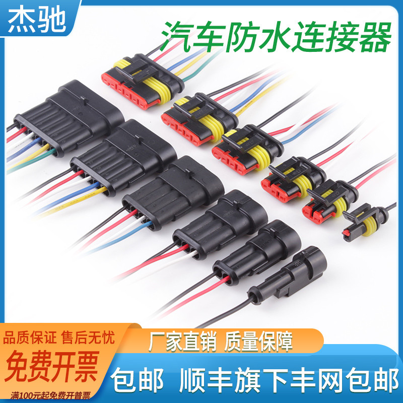 4-core car waterproof connector, male and female docking plug/HID ...