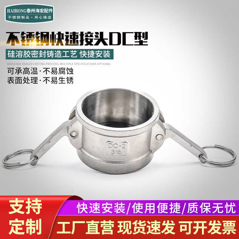 Stainless steel quick connector plug female end cap 3-inch DC type oil ...