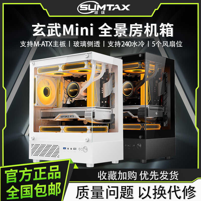 Sumtax/Xunti Column Free Panoramic Room MINI Computer Case Desop Host ...