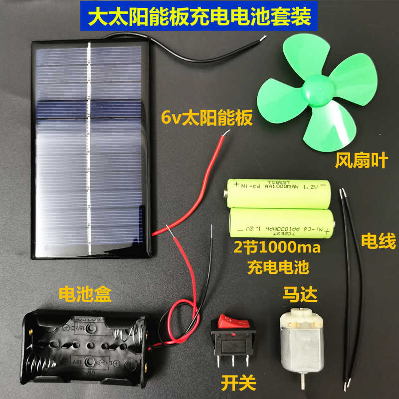 Solar battery set with 1000mA rechargeable battery, motor switch, fan ...