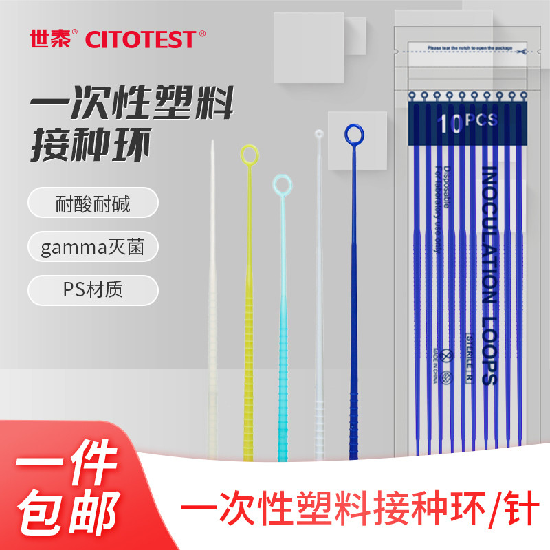 CITOTEST Disposable Aseptic Plastic Inoculation Bacterial Cell Culture ...