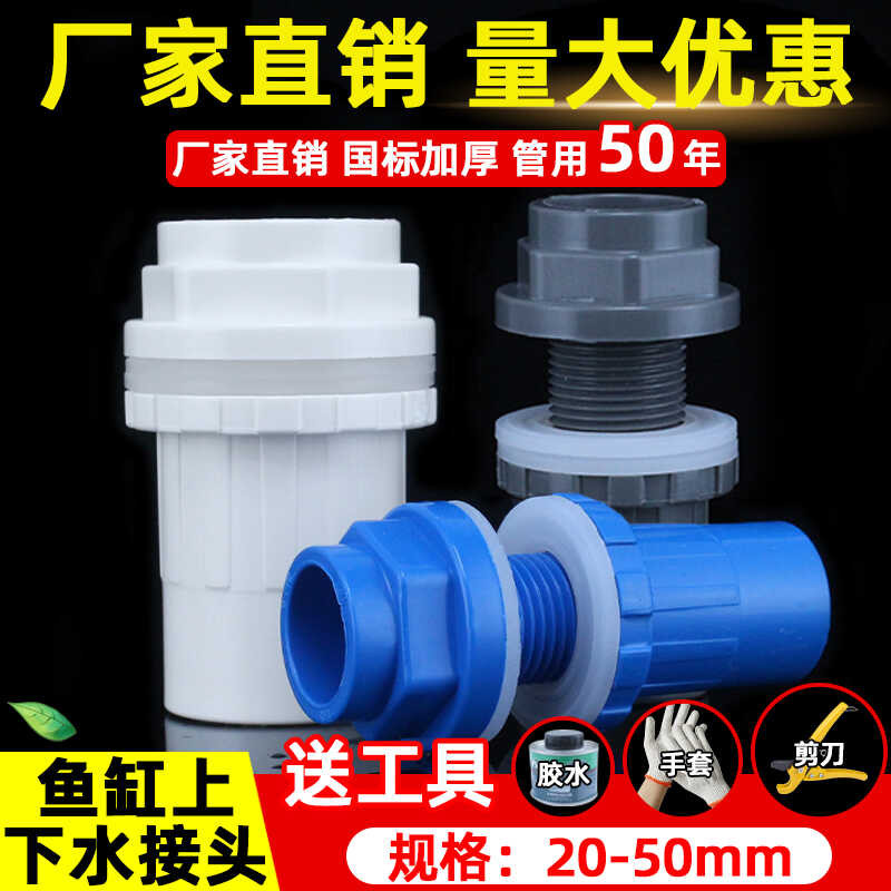 Fish inlet and outlet joint, direct PVC supply pipe 20 plastic fittings ...