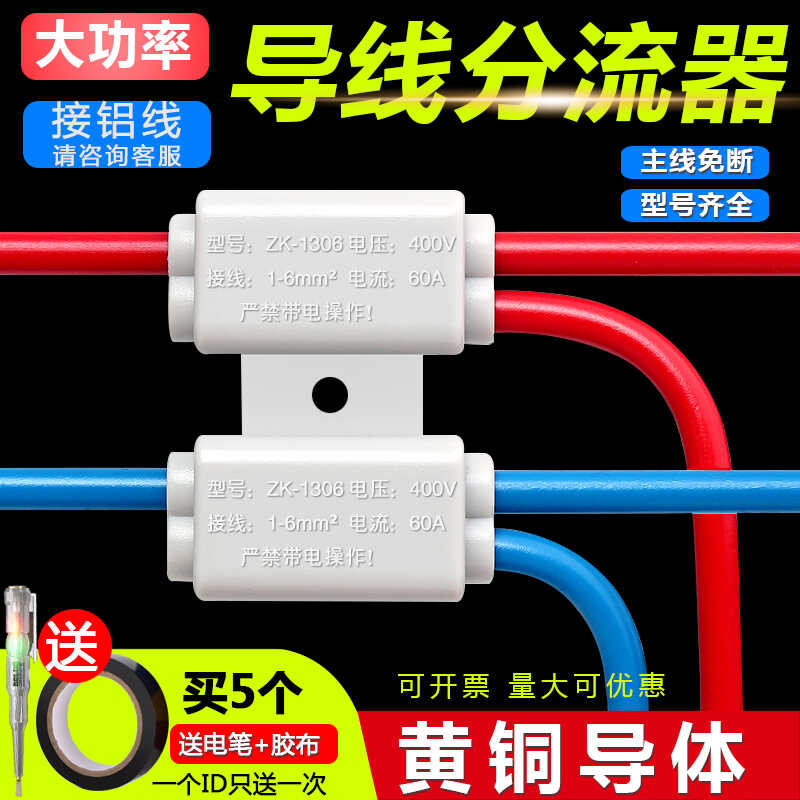 Two non-break splitters 1-6 squared high-power wire terminal, two T ...