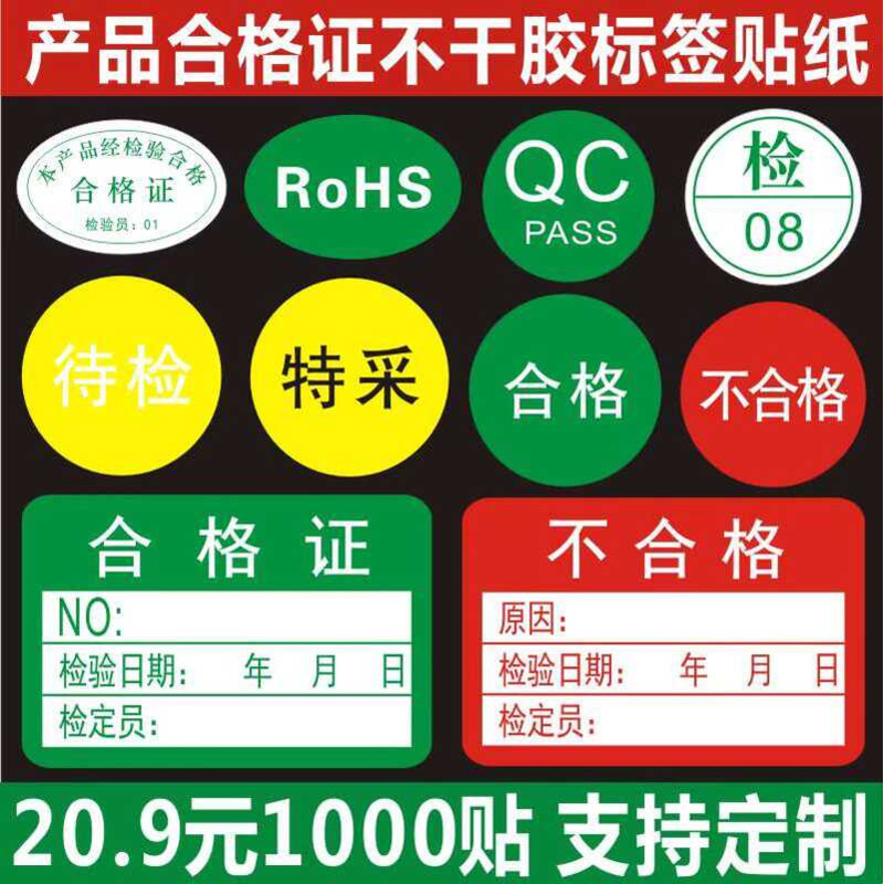 Product Certificate Label Sticker Adhesive Universal QCPASS Quality ...