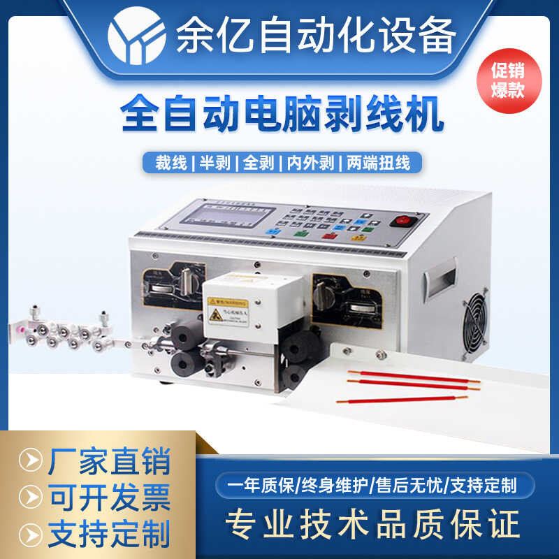 Fully automatic computer wire stripping machine, wire cutting machine ...