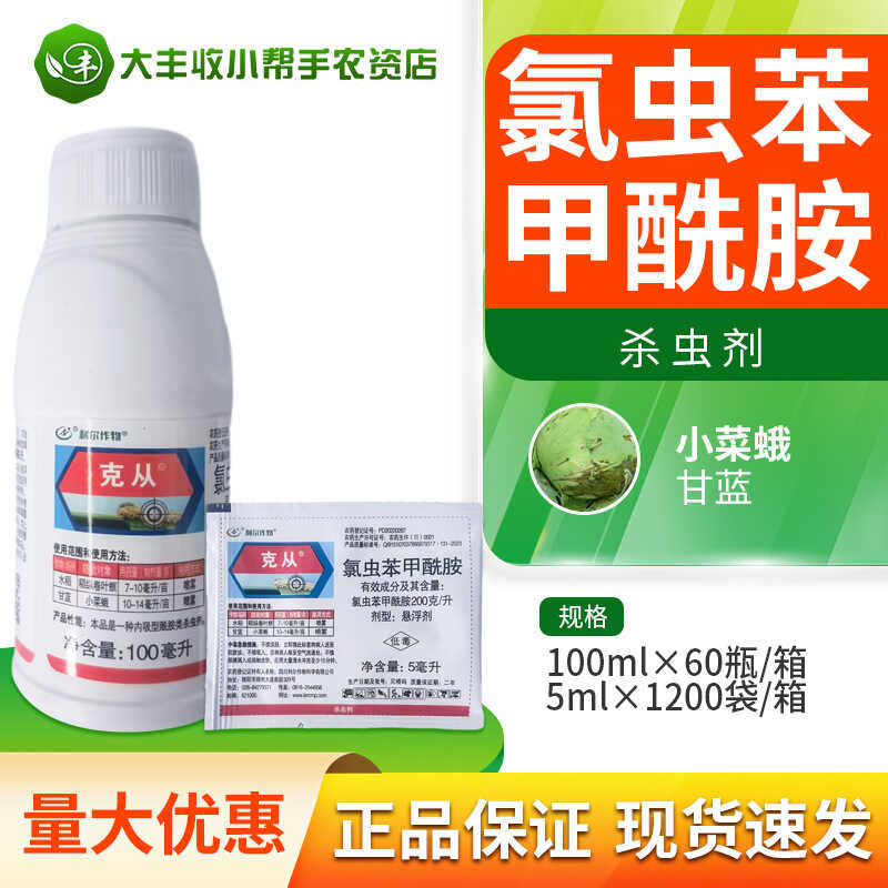 Lierke is a 20% chlorfenapyr insecticide for rice leaf rollers, cabbage ...