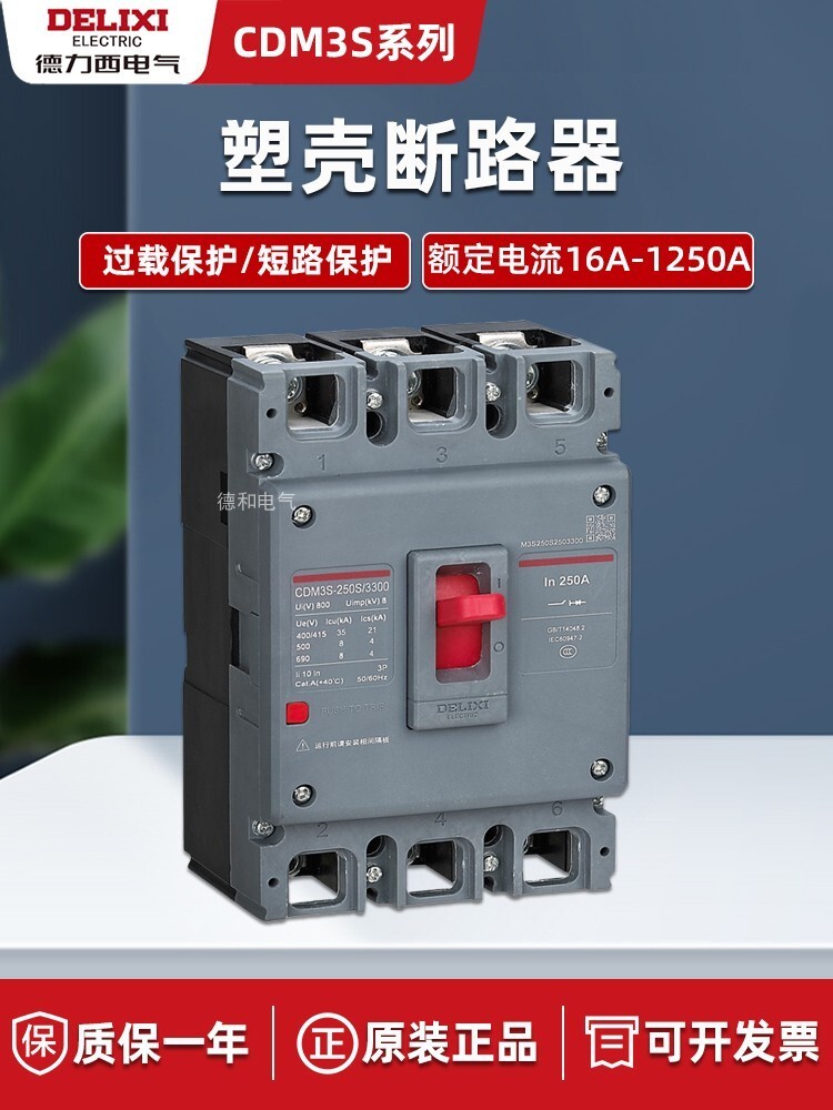 NM1 Molded Case Circuit Breaker – 200A/250A, 3P/4P, 380V, Three-Phase, Indoor Use (4P 250A Shown)