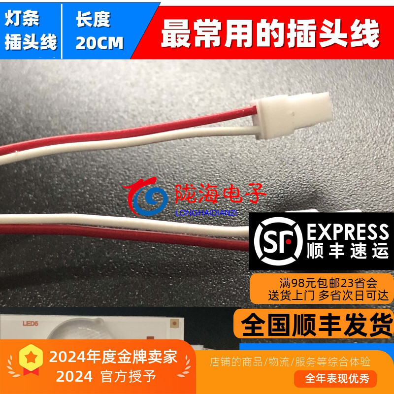 LED connection plug line pipeline LCD TV backlight light strip ...