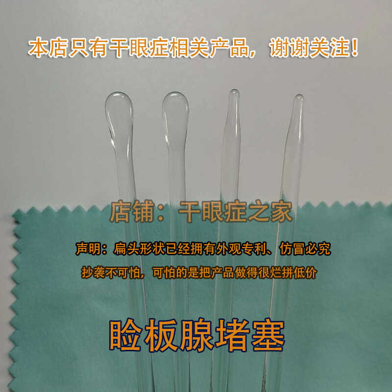 Round head flat glass rod syndrome massage tool blockage meibomian ...