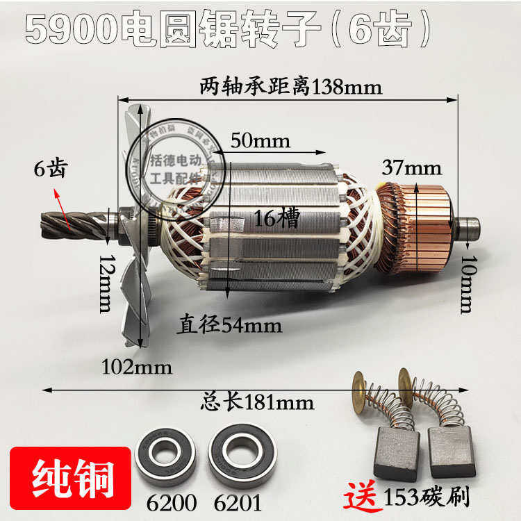 rotor with 6-speed copper motor, 9-inch electric circular saw rotor ...